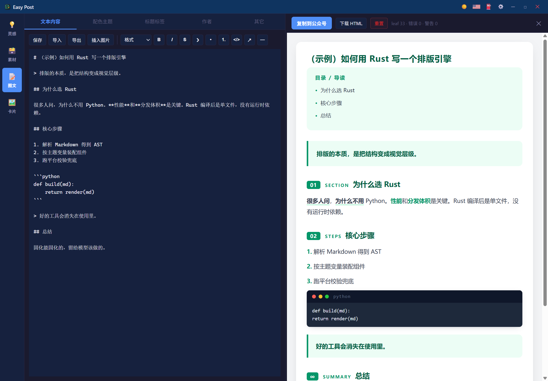 Easy Post 图文排版工作台界面截图，左侧 Markdown 编辑，右侧公众号实时预览
