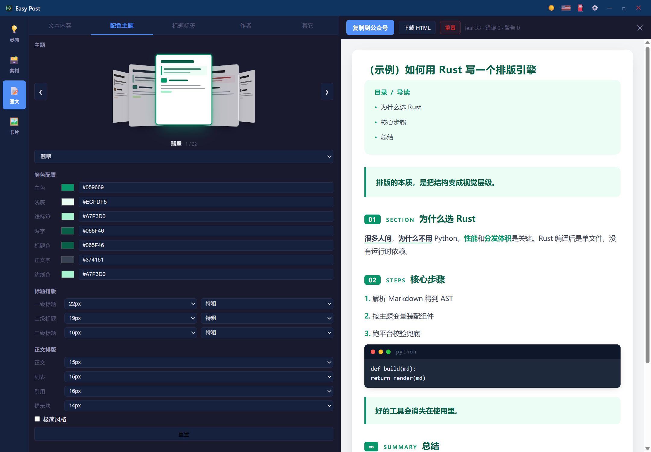22 套排版配色主题截图