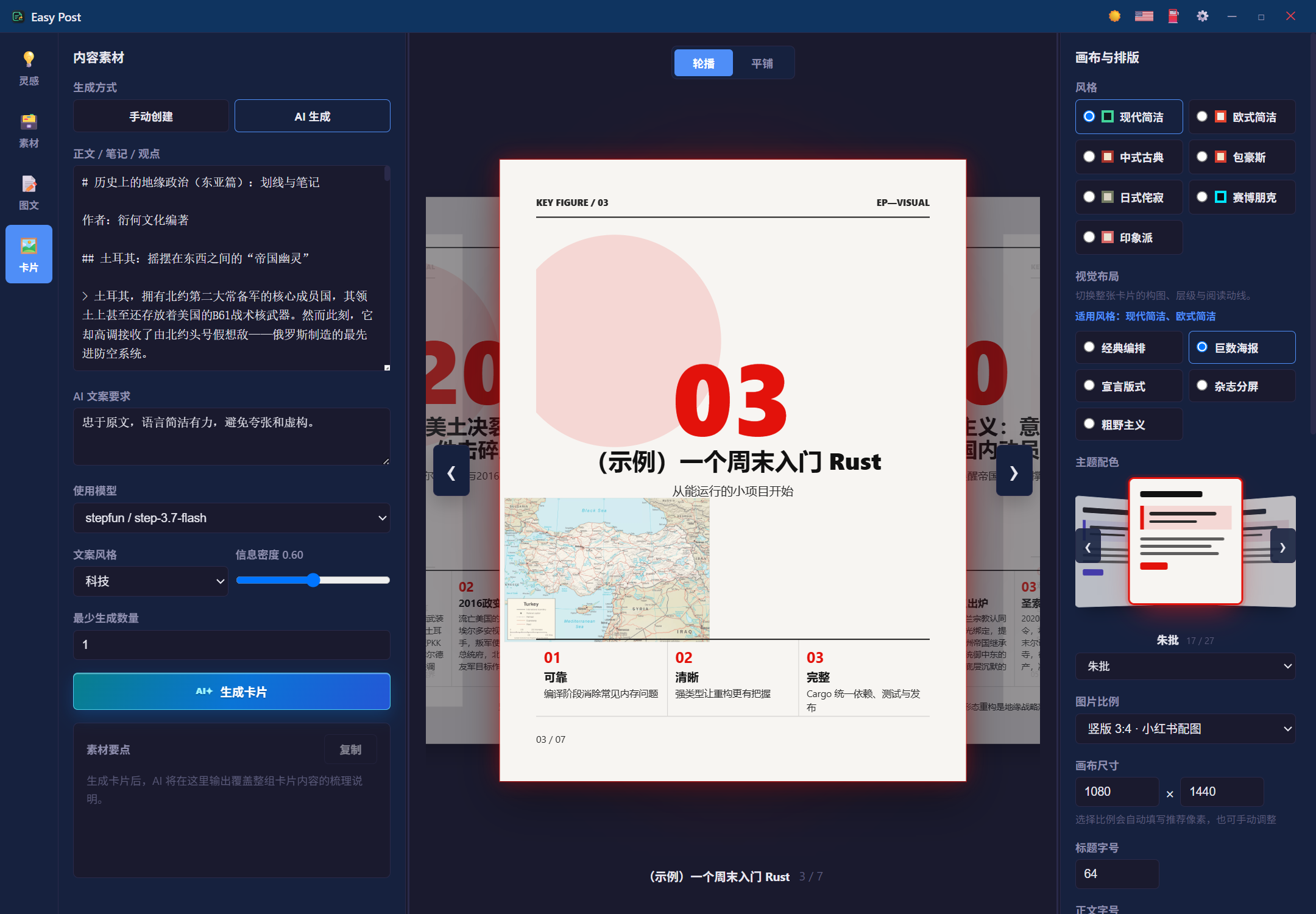 卡片工作台 AI 生成模式，输入素材后自动生成整套卡片文案