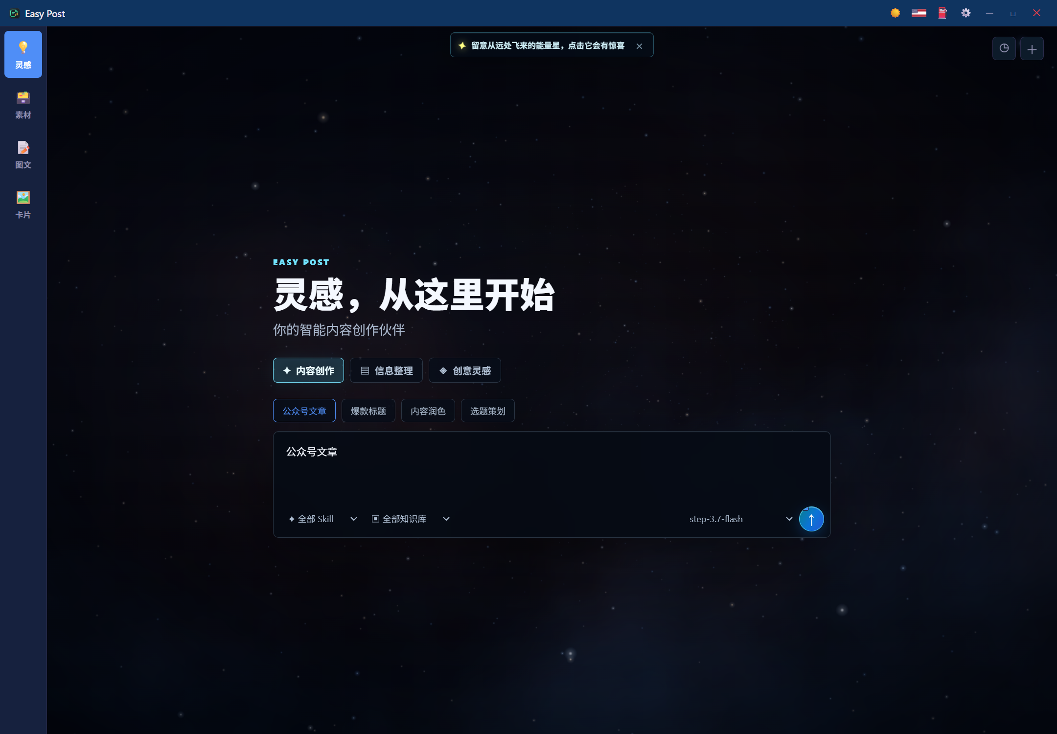 灵感页面点击快捷提示词后输入框自动填充截图